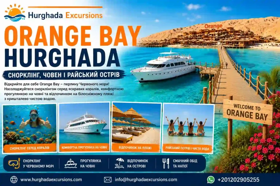 Orange Bay Hurghada | Снорклінг, човен і райський острів