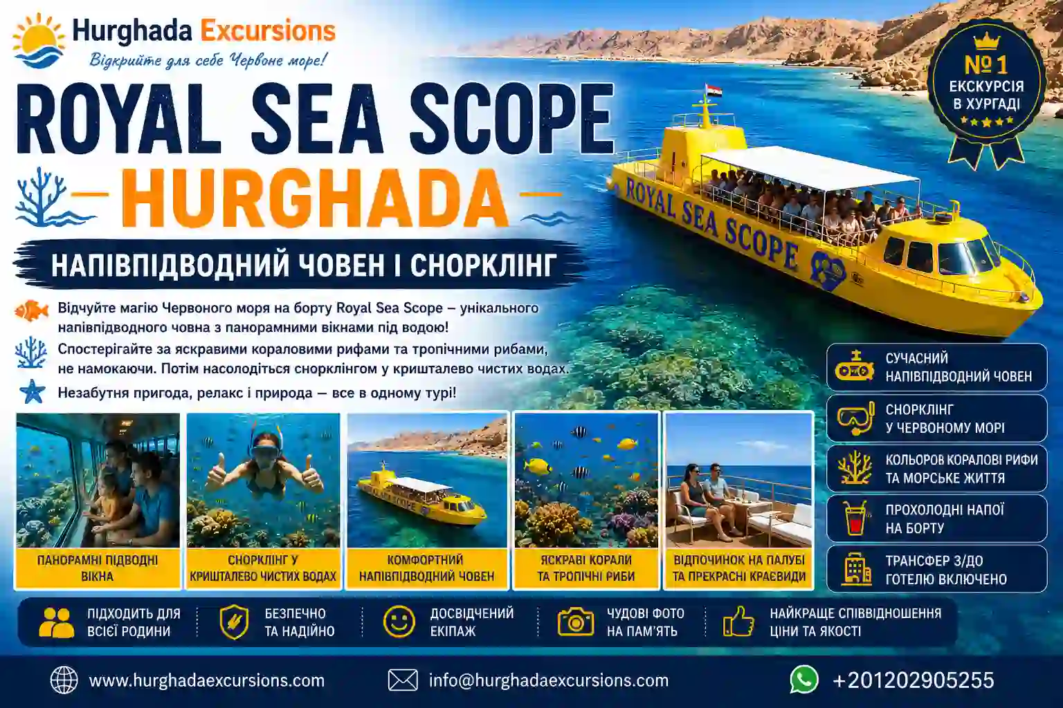Royal Sea Scope Hurghada | Напівпідводний човен і снорклінг