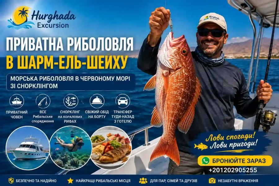 Приватна риболовля в Шарм-ель-Шейху | Морська риболовля в Червоному морі зі снорклінгом